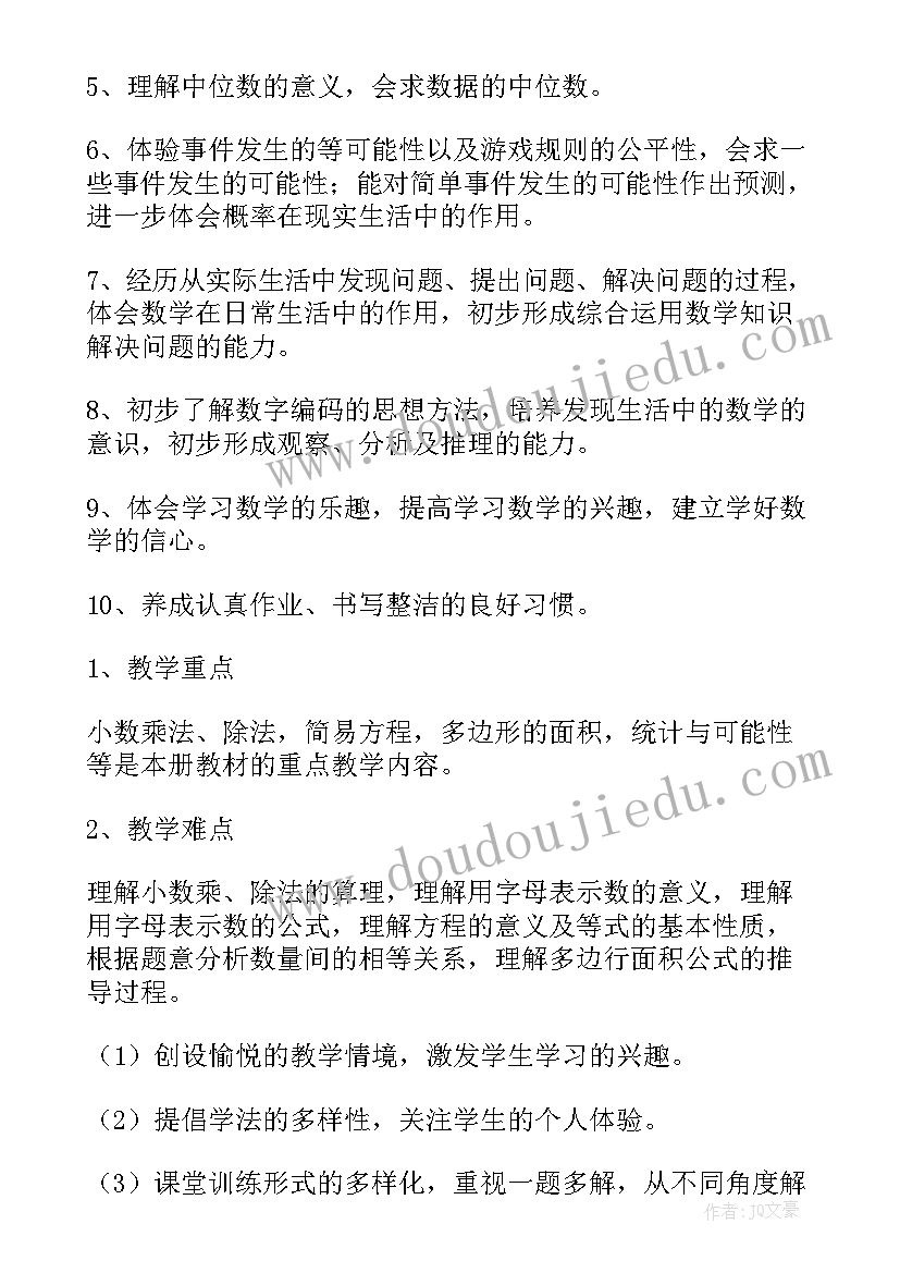 最新五年级数学教学工作计划第一学期 五年级数学教学计划(优质10篇)