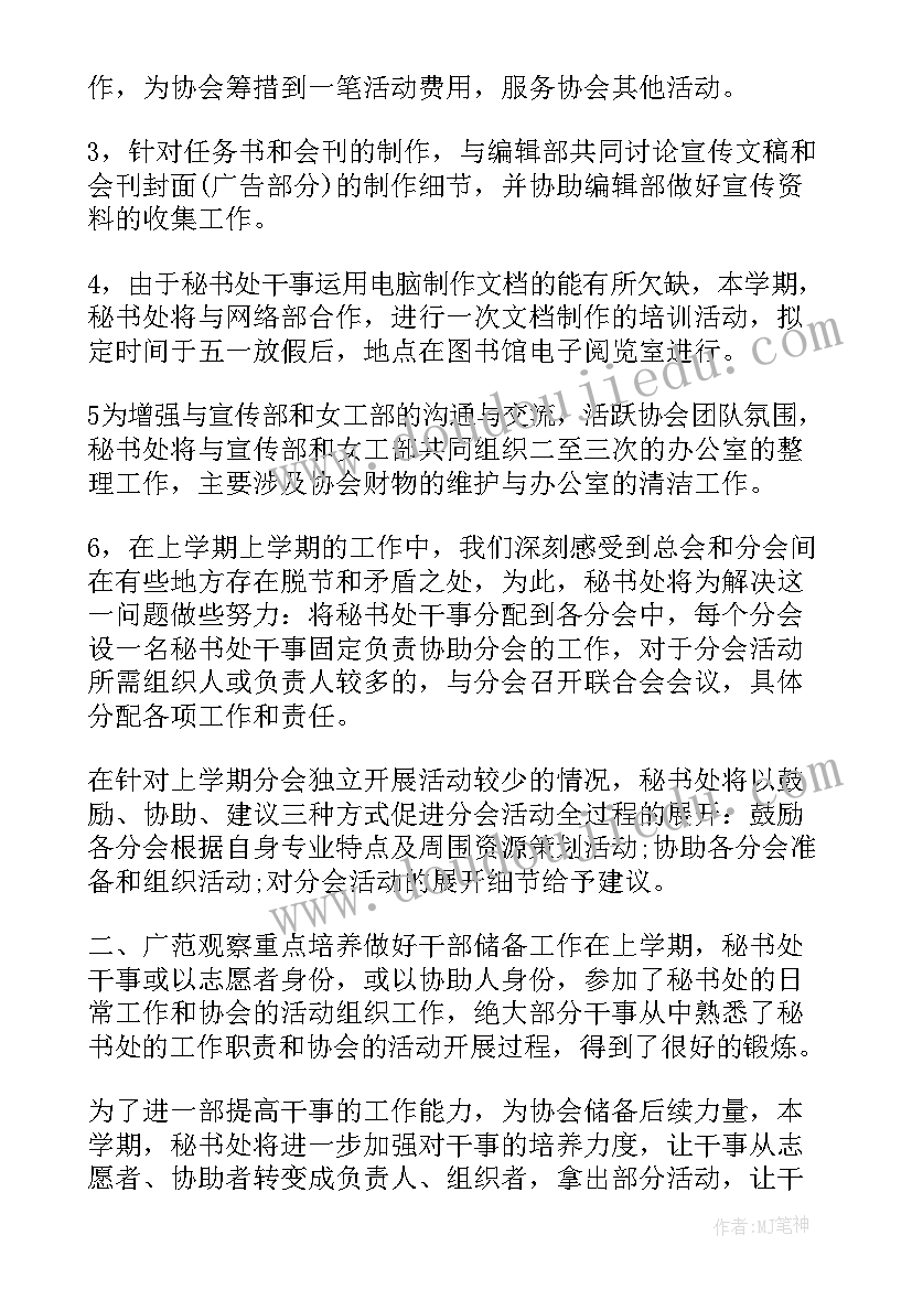 幼儿园团支部学期工作计划(精选5篇)