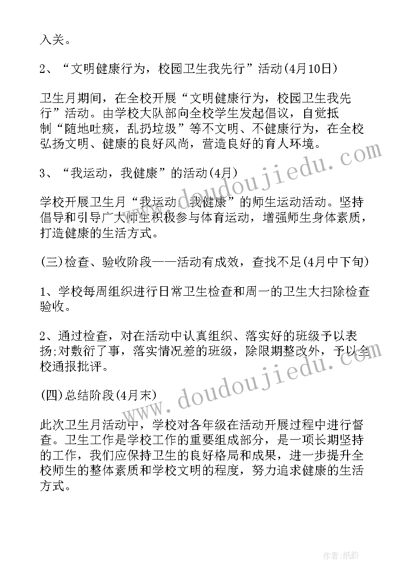 爱国卫生月活动计划和方案(模板5篇)