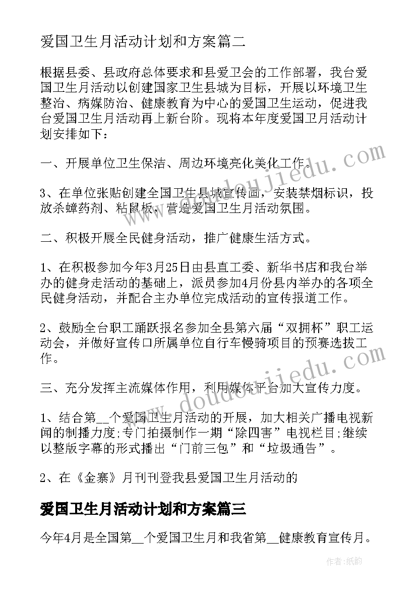 爱国卫生月活动计划和方案(模板5篇)