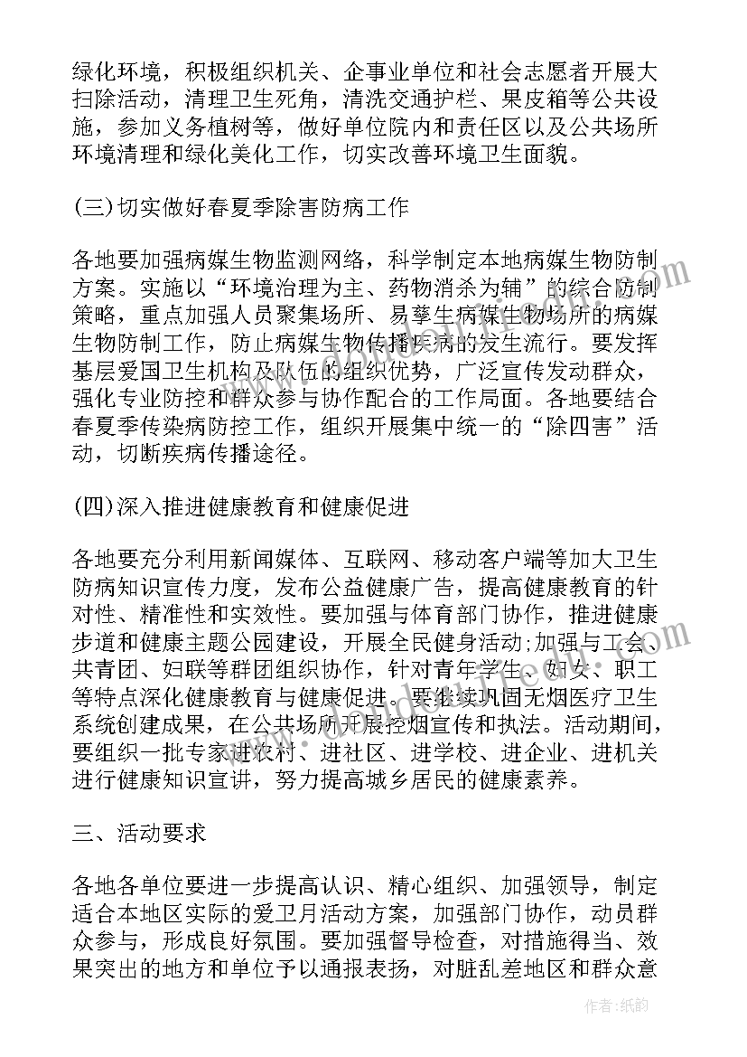 爱国卫生月活动计划和方案(模板5篇)