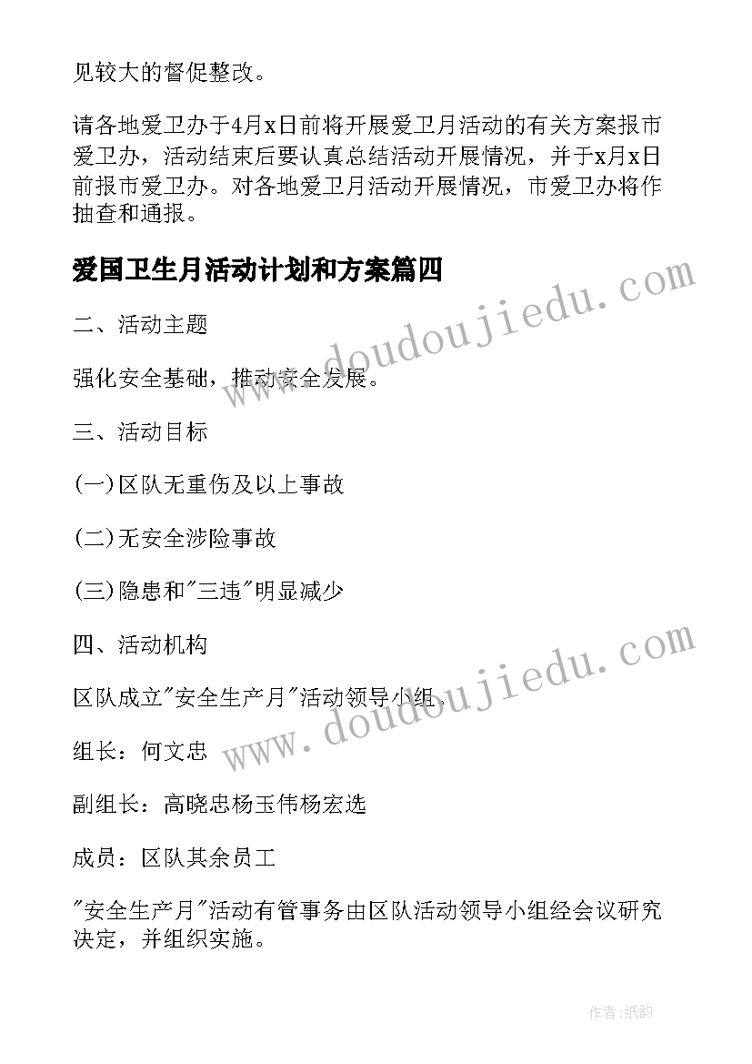 爱国卫生月活动计划和方案(模板5篇)