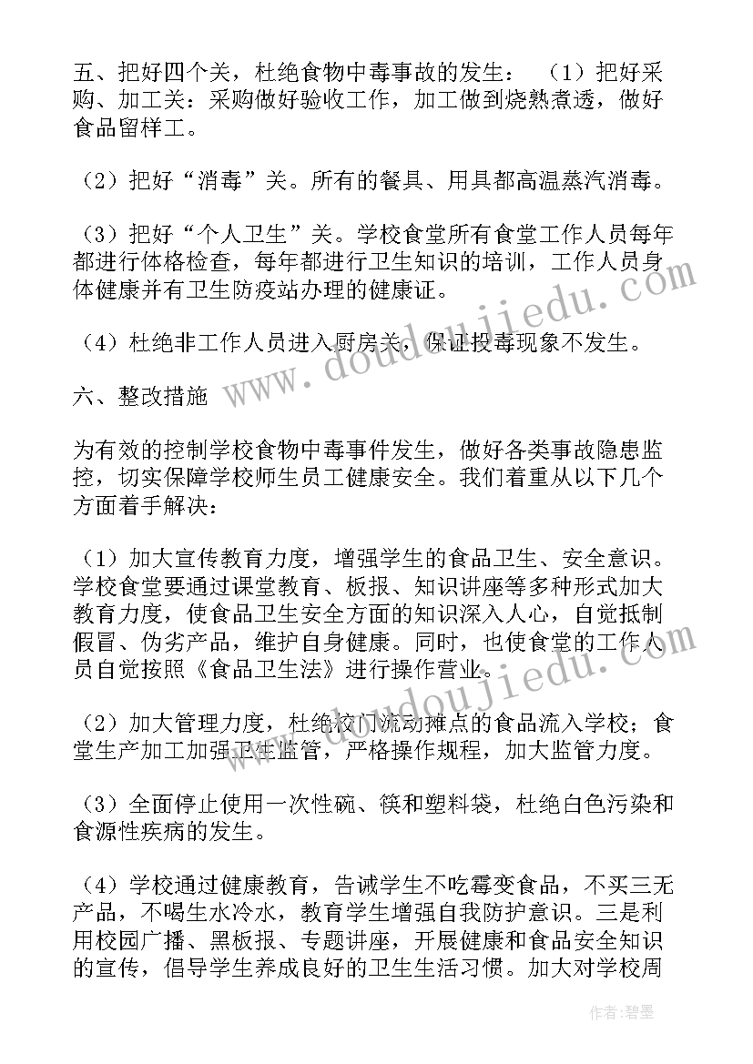 2023年单位食堂食品安全自查报告(精选9篇)