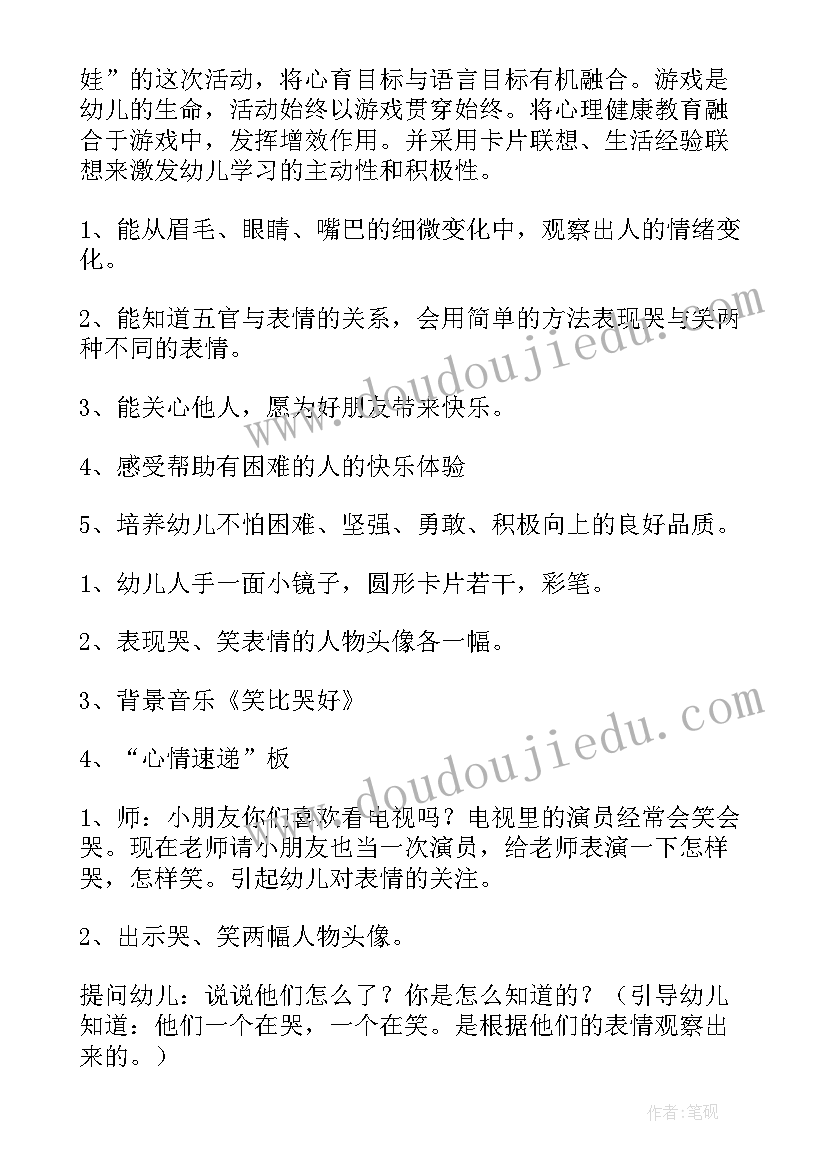 我爱幼儿园教育活动教案(实用7篇)