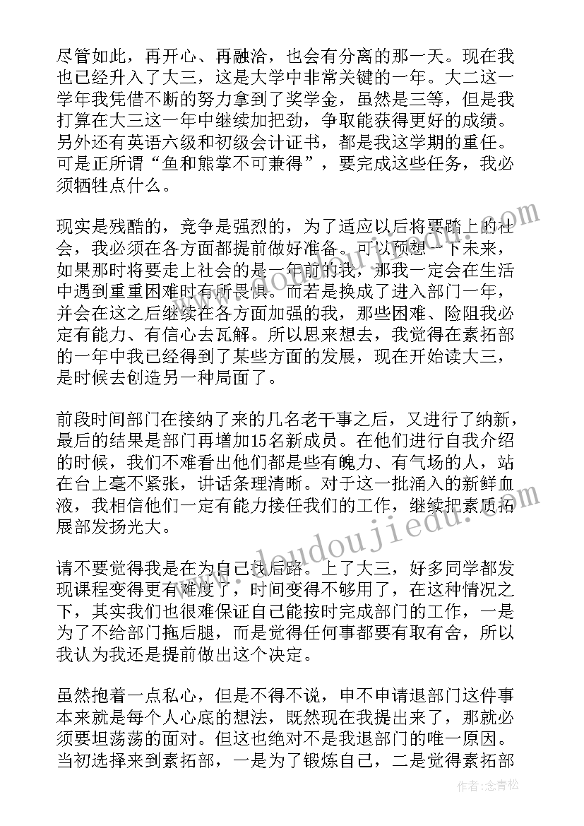 2023年大学社团退部申请书 大学社团申请书(模板5篇)