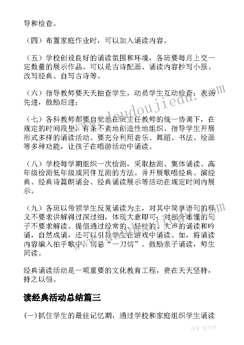 读经典活动总结(优质5篇)