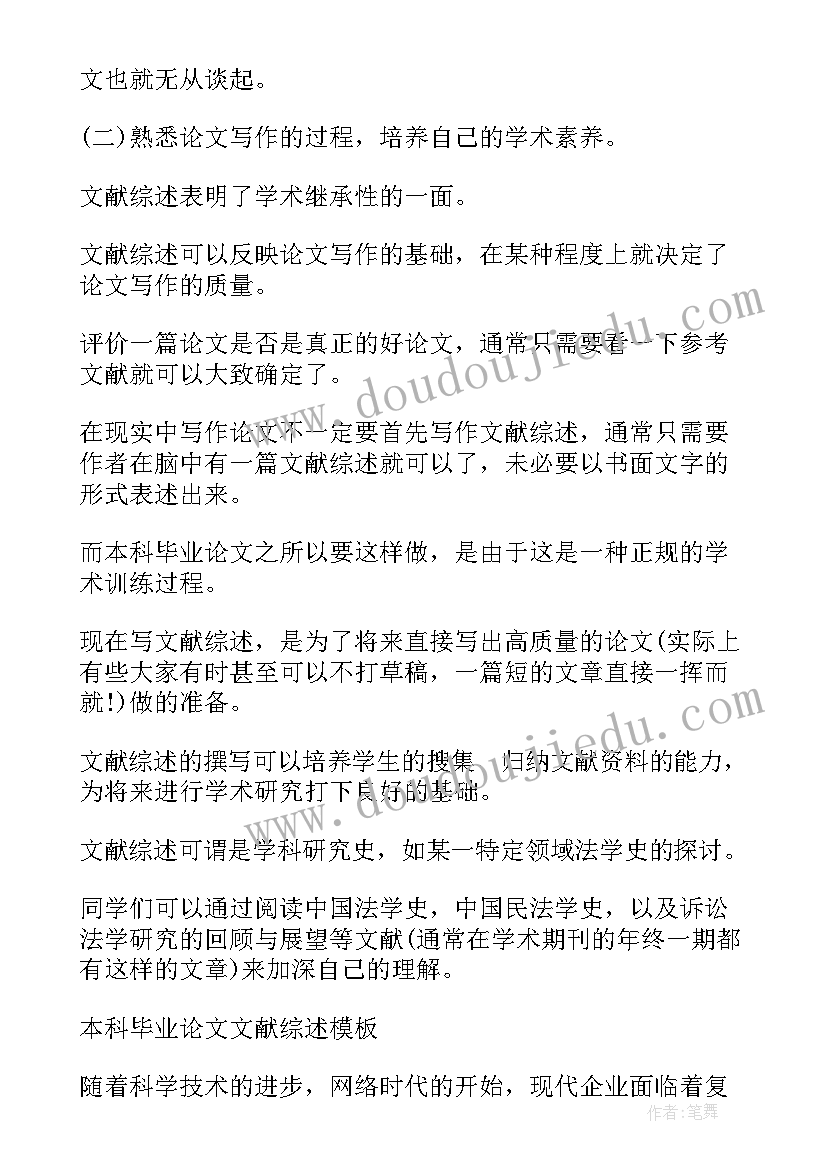 法学毕业论文文献综述(汇总5篇)