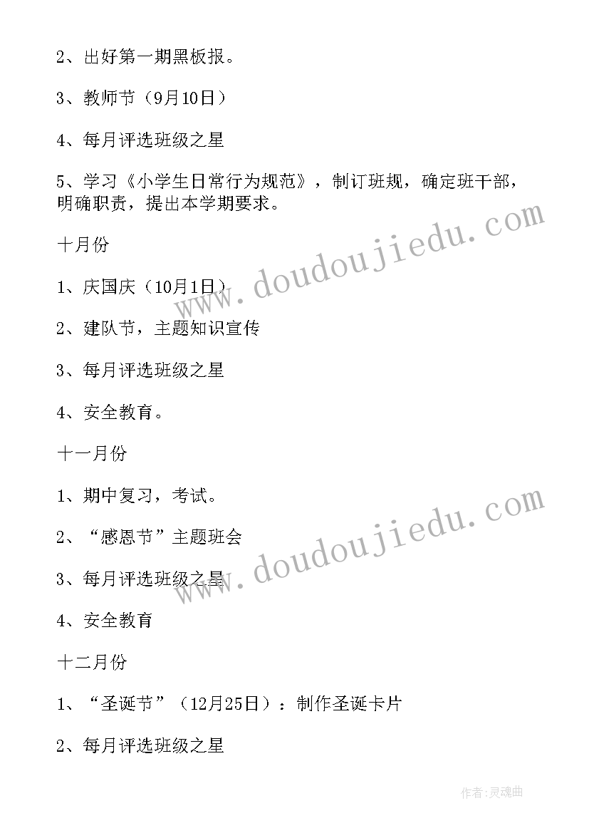 二年级班主任工作总结计划 二年级班主任工作计划(大全8篇)