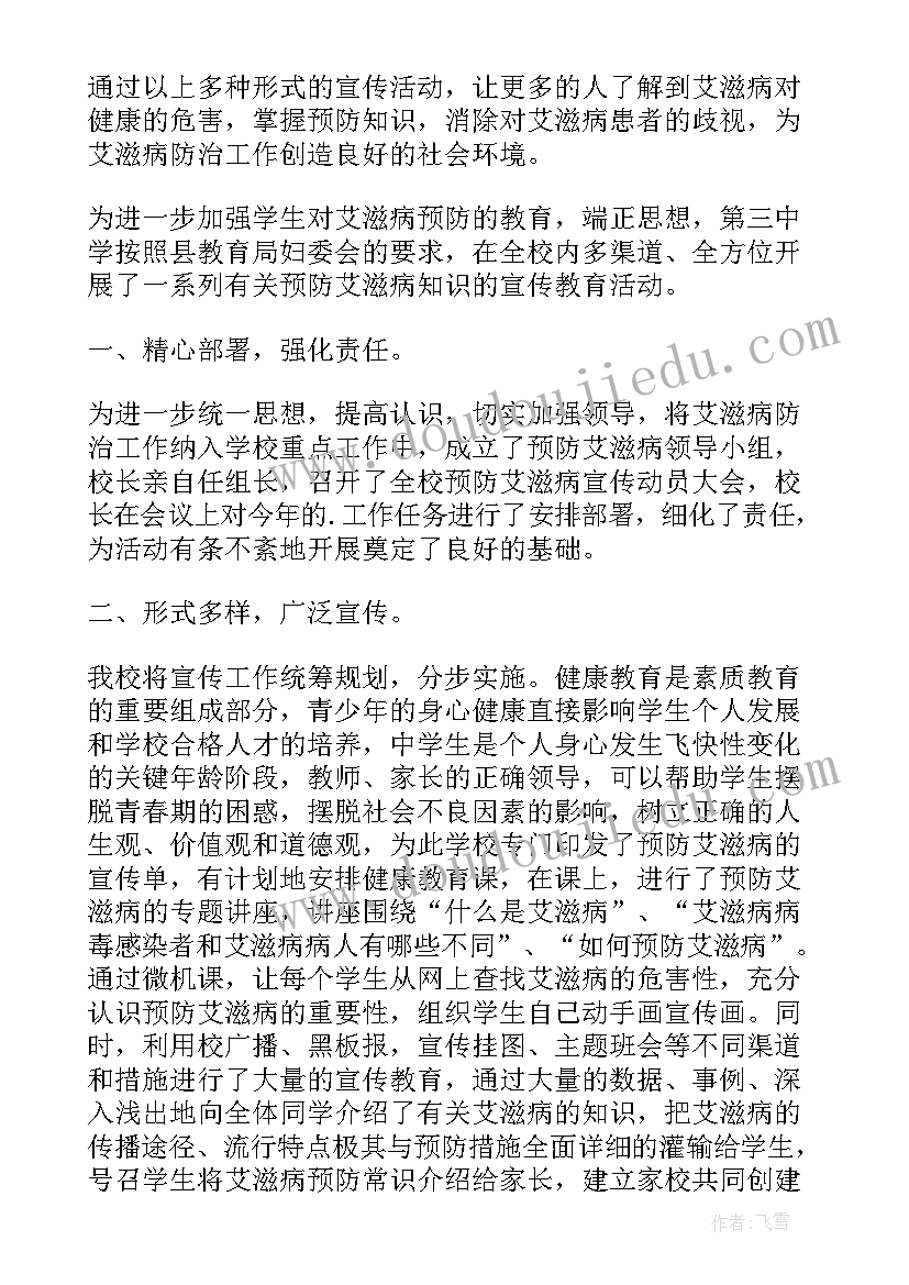 共青团艾滋病宣传活动总结报告(实用9篇)