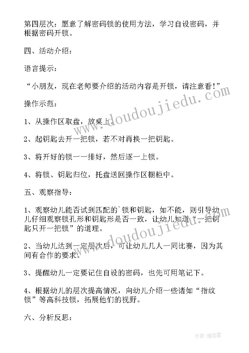 2023年幼儿园多功能室活动工作计划 幼儿园活动工作计划(优秀7篇)