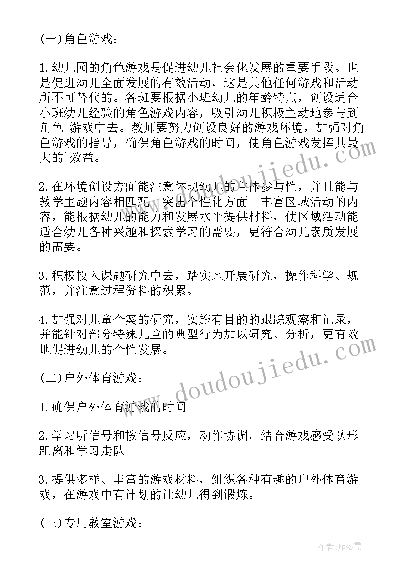 2023年幼儿园多功能室活动工作计划 幼儿园活动工作计划(优秀7篇)