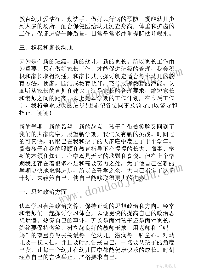 最新幼儿园托班下学期个人学期计划(通用9篇)