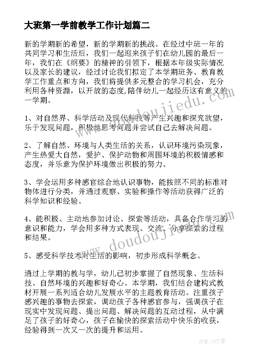 最新大班第一学前教学工作计划(实用5篇)