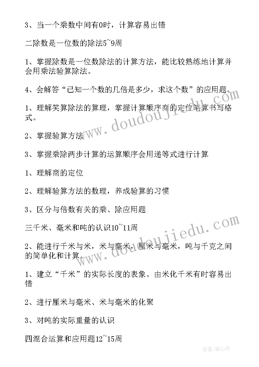 2023年五年级苏教版数学教学计划(优秀5篇)