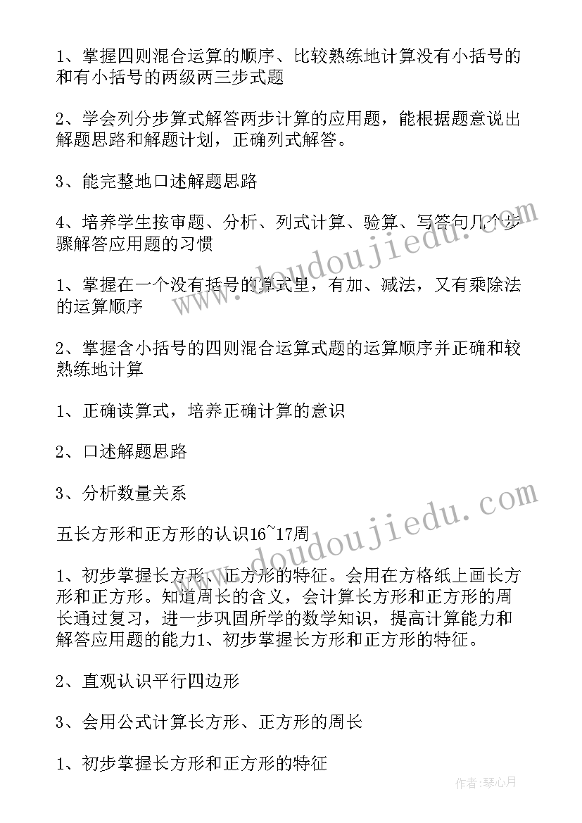 2023年五年级苏教版数学教学计划(优秀5篇)