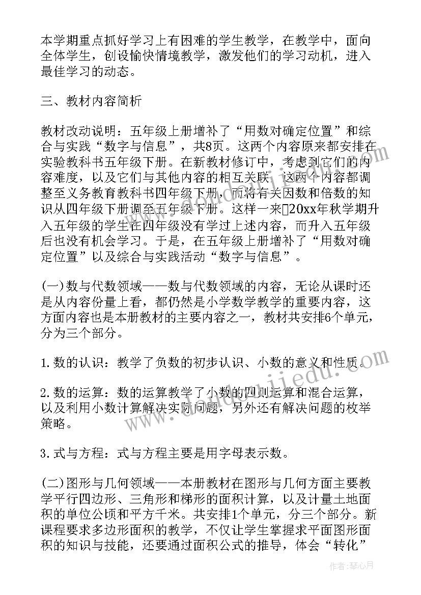 2023年五年级苏教版数学教学计划(优秀5篇)