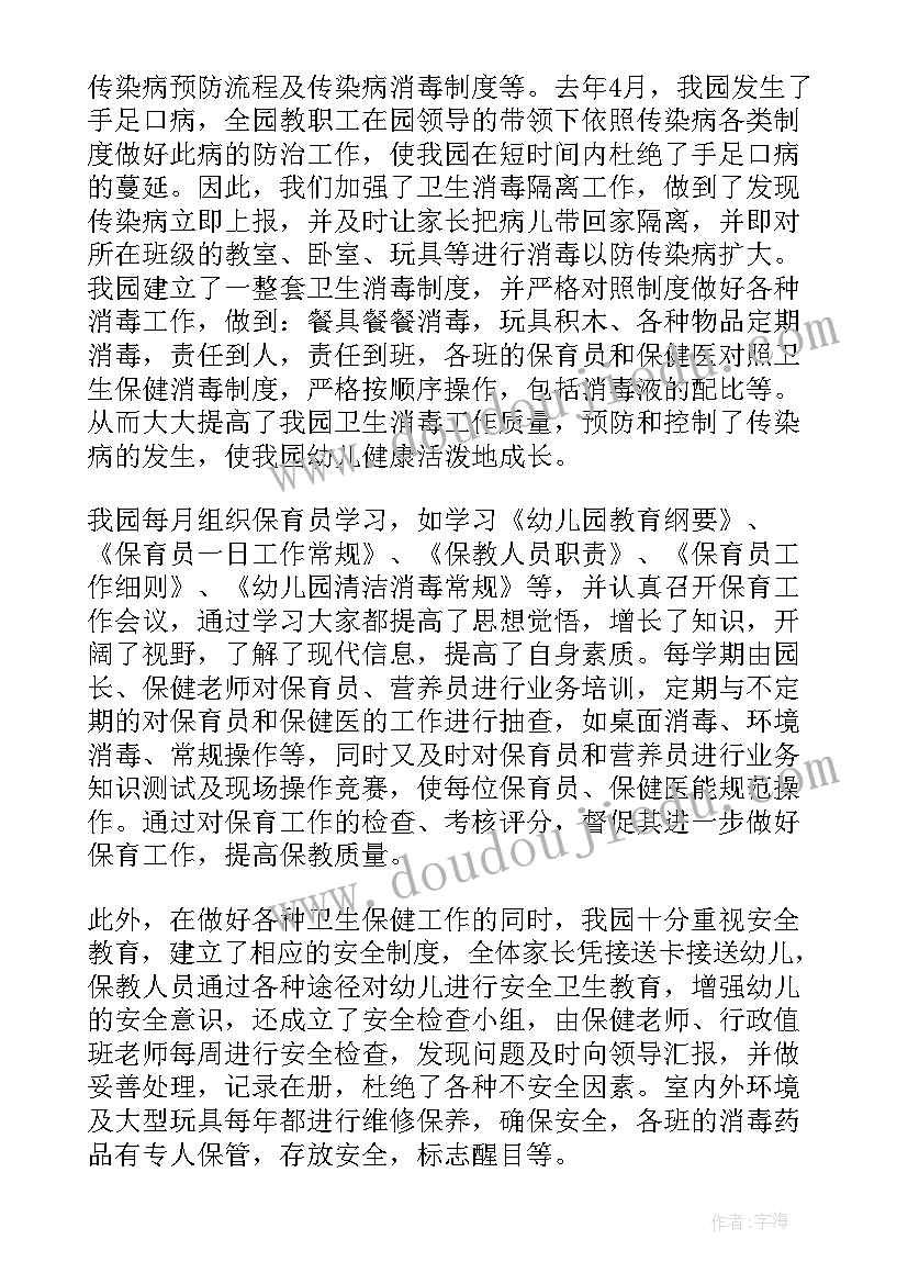 最新幼儿园教研环境自查报告总结 幼儿园环境卫生自查报告(模板5篇)