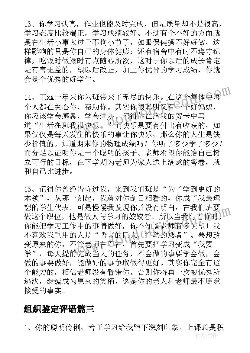 最新组织鉴定评语 银行员工组织鉴定银行员工组织鉴定(优质9篇)