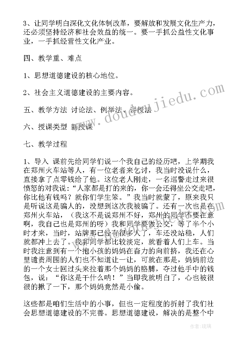 最新道德与法治教案(精选6篇)