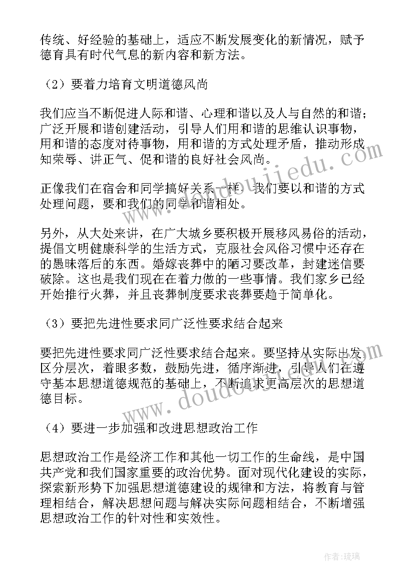 最新道德与法治教案(精选6篇)