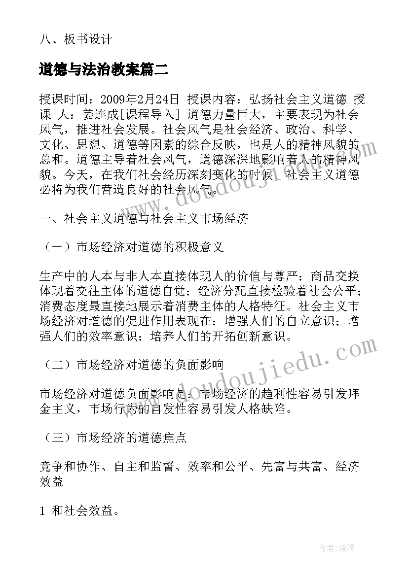 最新道德与法治教案(精选6篇)