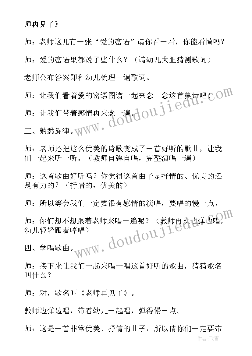 最新老师再见了大班活动反思 大班活动教案老师再见了(实用5篇)