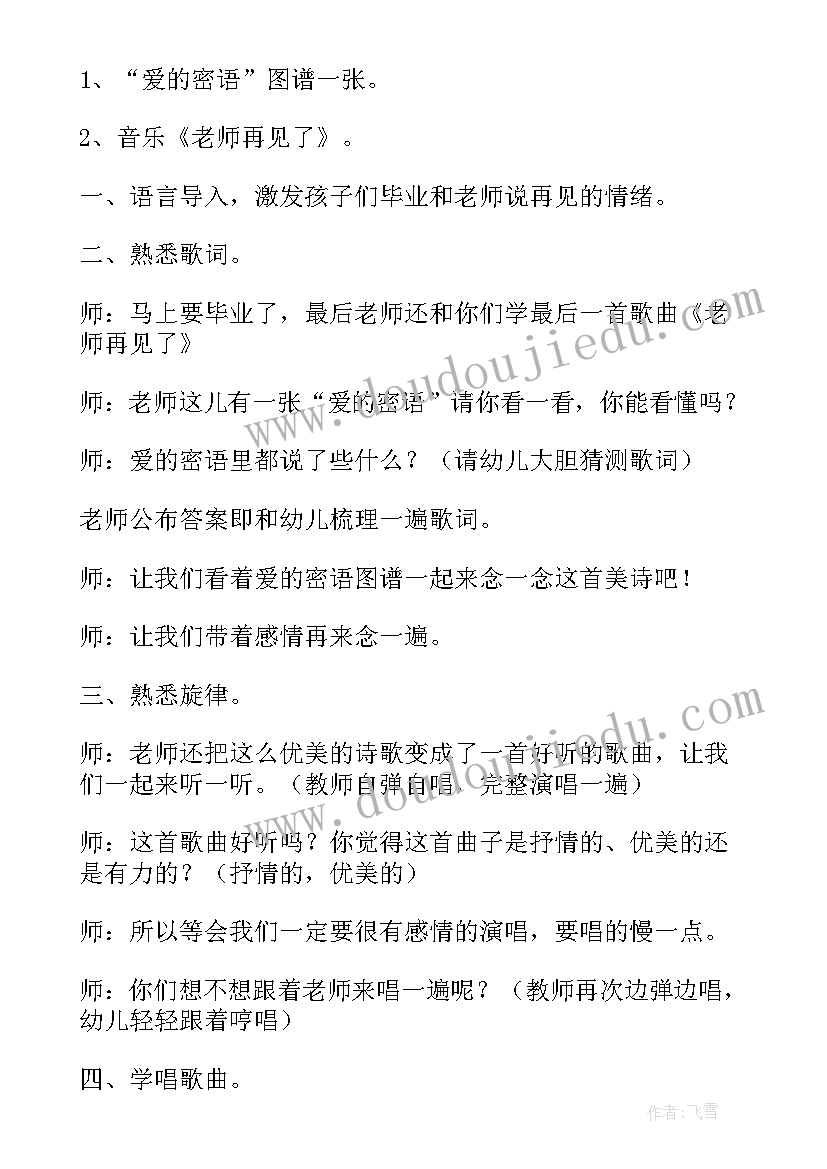 最新老师再见了大班活动反思 大班活动教案老师再见了(实用5篇)