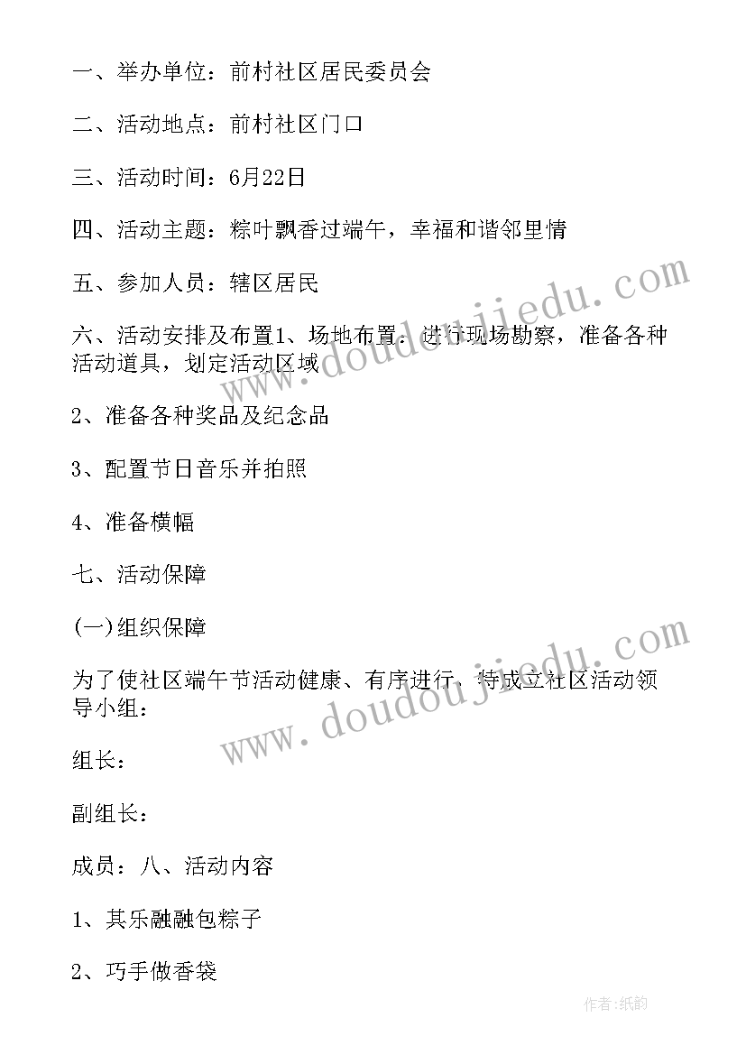 最新街道端午活动方案策划 街道开展端午活动方案(实用5篇)