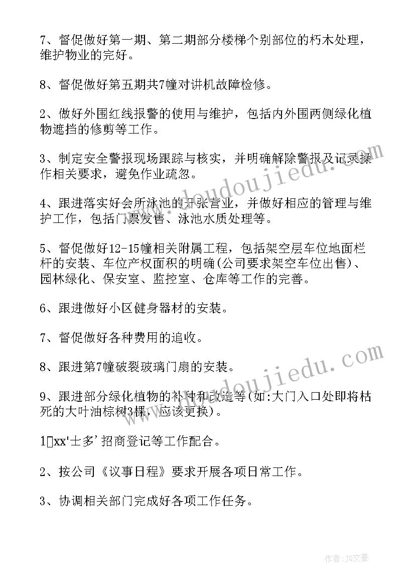 最新物业内勤月度工作计划 物业月度工作计划(通用9篇)