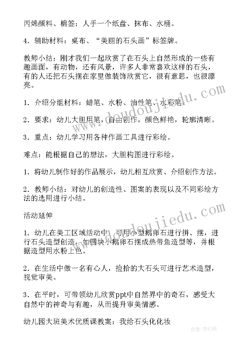 幼儿设计活动教案集中班 幼儿活动设计教案(优秀7篇)