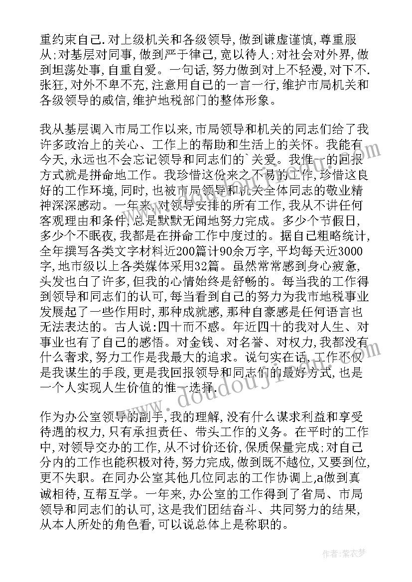 2023年企业办公室副主任述职报告(精选6篇)