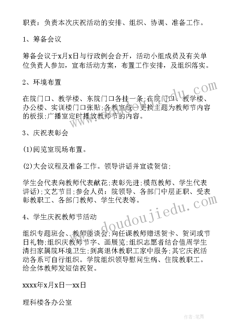 2023年学校教师节教师活动方案(精选8篇)