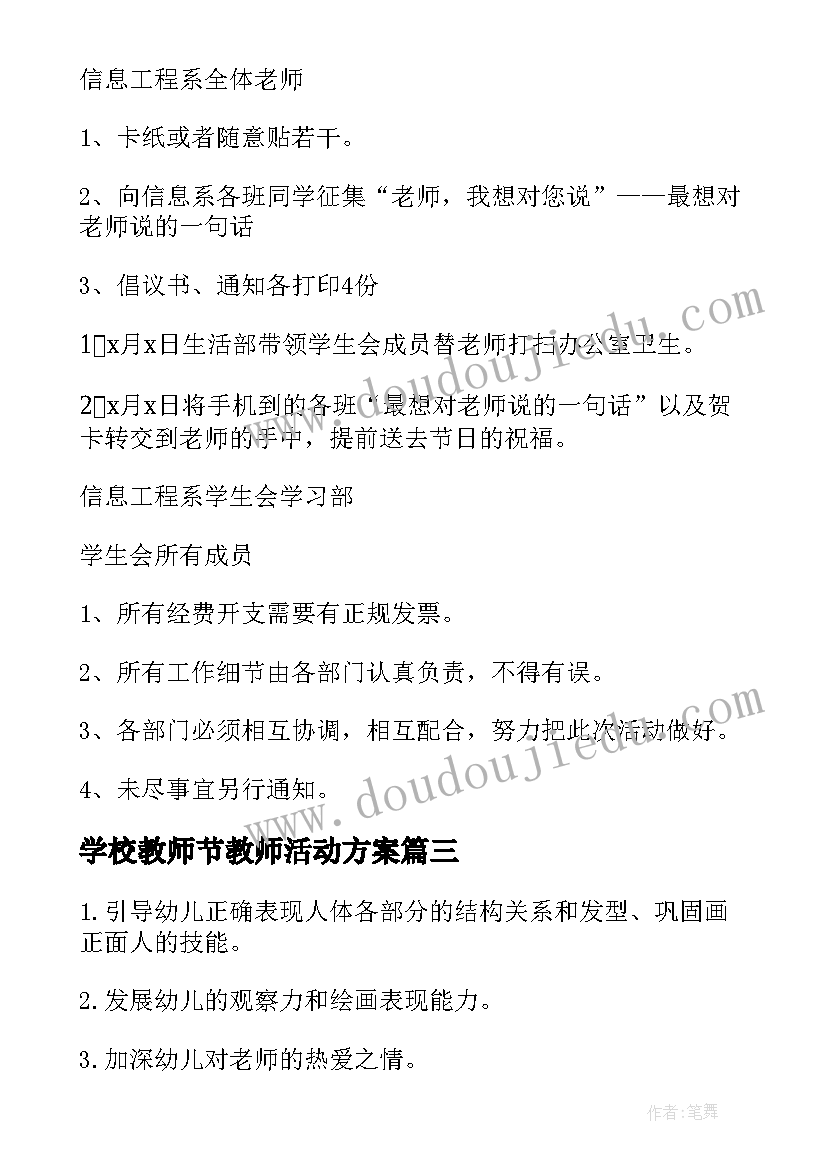 2023年学校教师节教师活动方案(精选8篇)