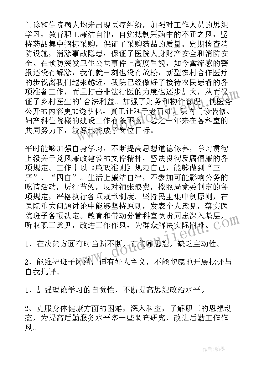 2023年医院后勤工作人员述职 医院述职述德述廉报告(汇总5篇)