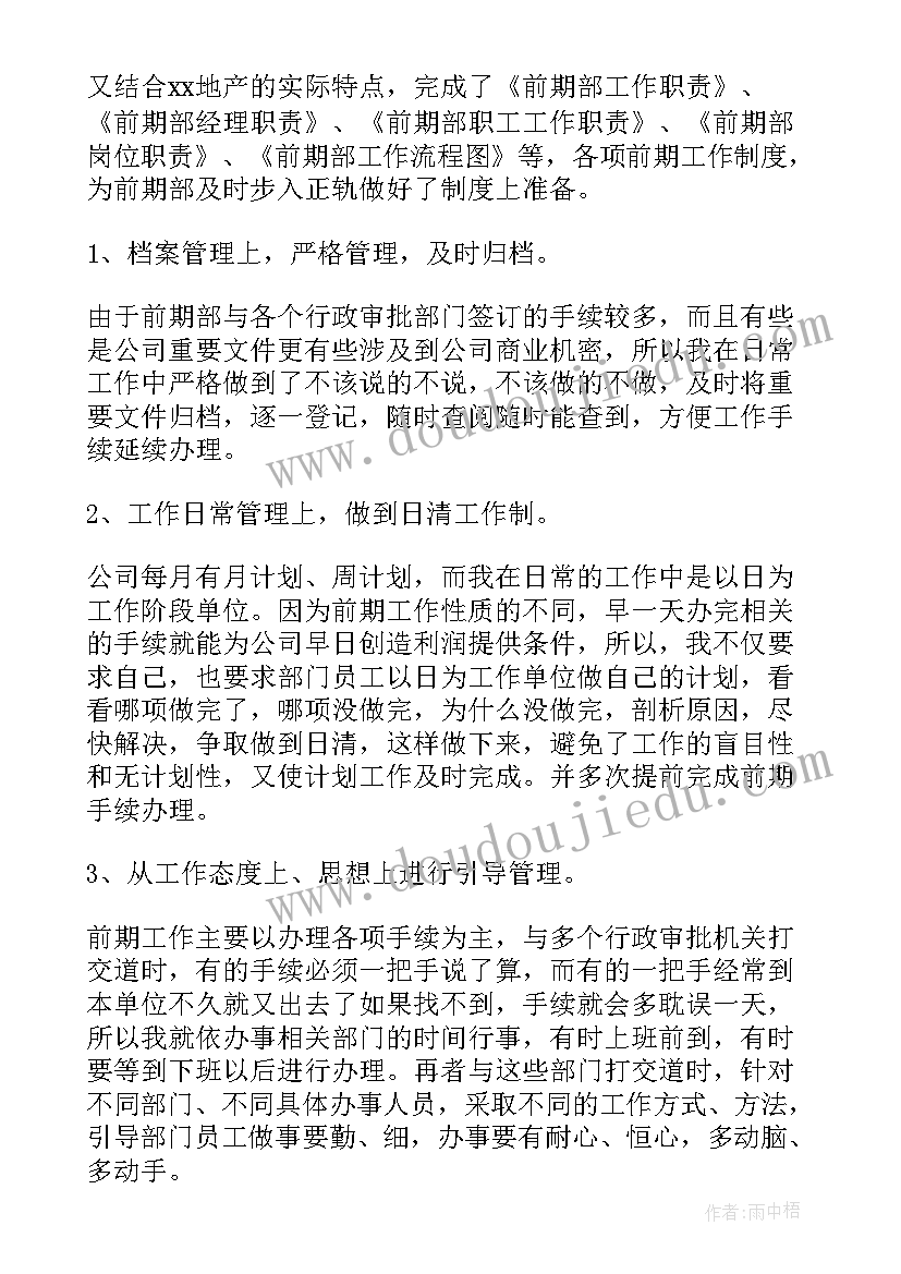 2023年地产公司工程部述职报告 房地产公司述职报告(优质10篇)