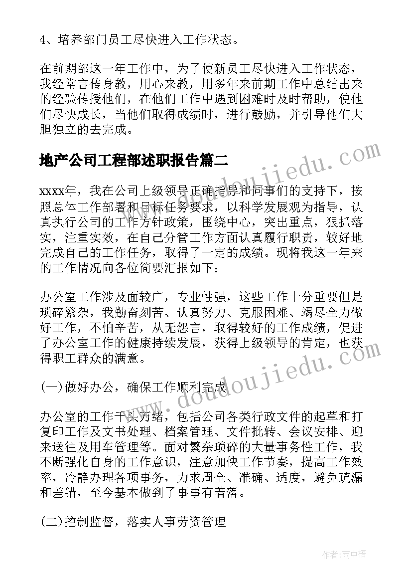 2023年地产公司工程部述职报告 房地产公司述职报告(优质10篇)