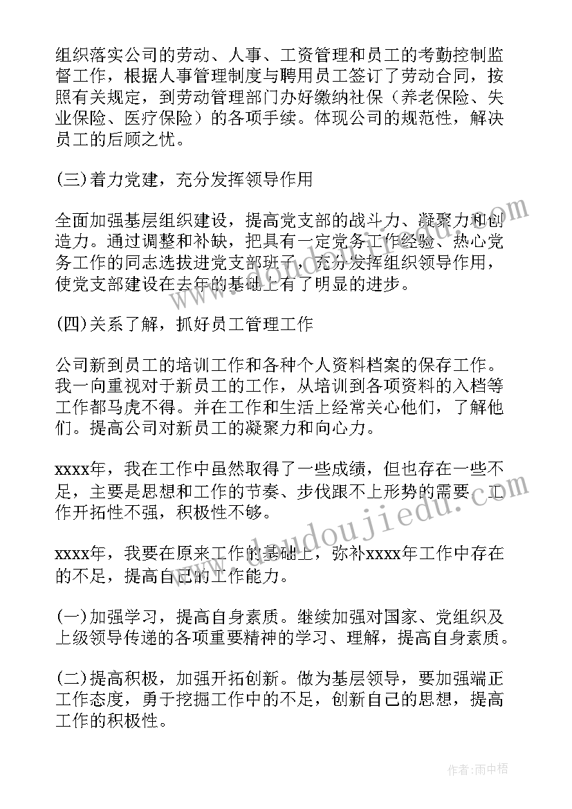 2023年地产公司工程部述职报告 房地产公司述职报告(优质10篇)