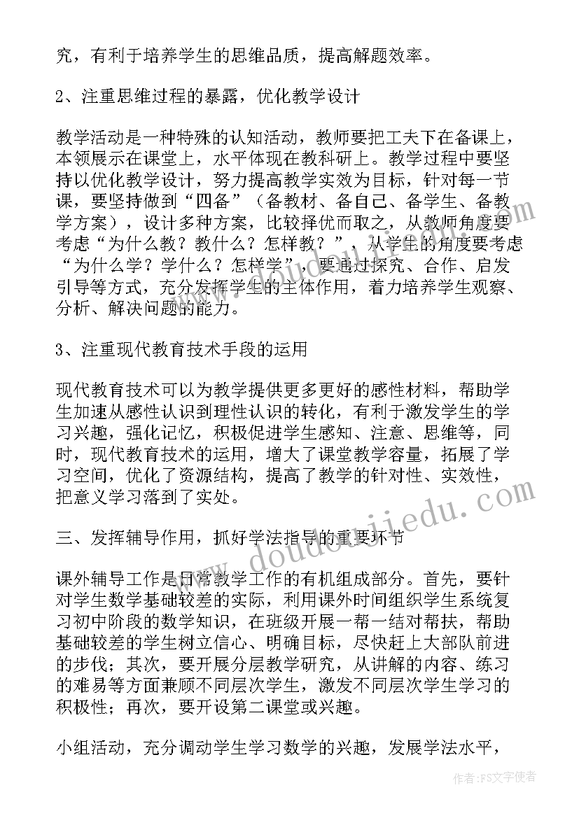 最新四下数学蚕丝教学反思(优秀8篇)