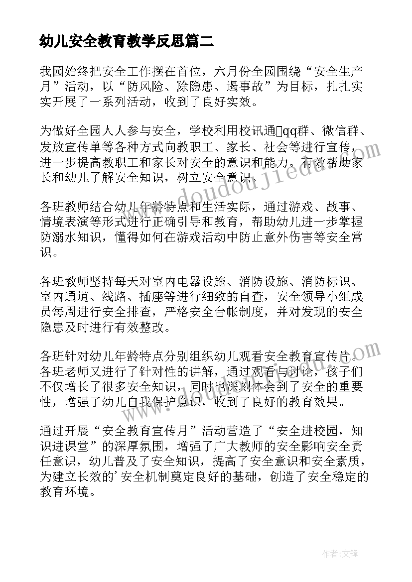 幼儿安全教育教学反思(大全6篇)