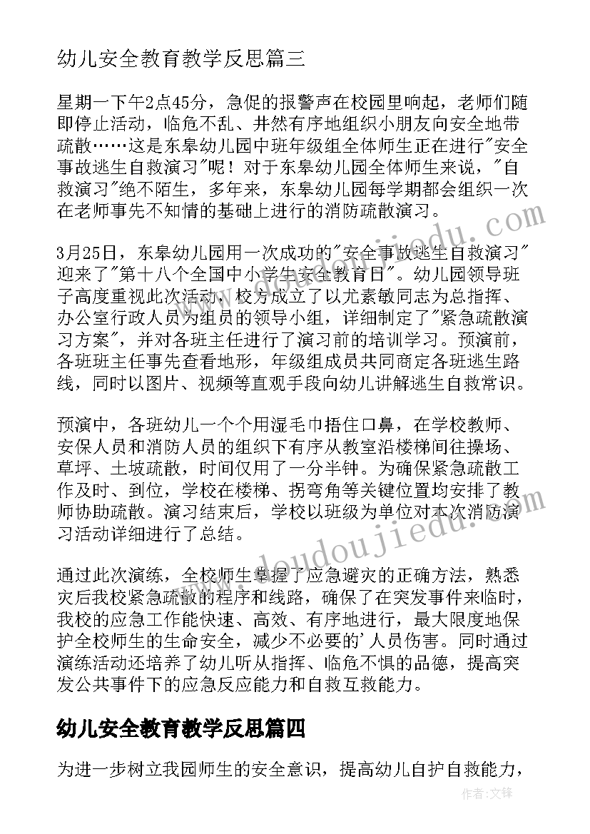 幼儿安全教育教学反思(大全6篇)