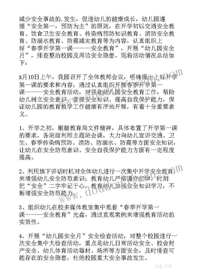 幼儿安全教育教学反思(大全6篇)