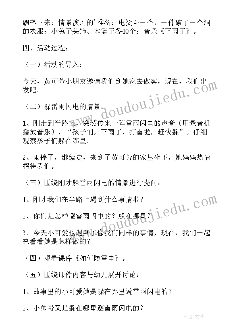 幼儿安全教育教学反思(大全6篇)