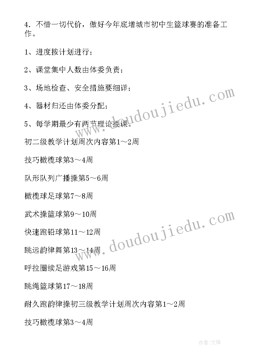 2023年小学体育二年级教学计划线上线下衔接(精选8篇)