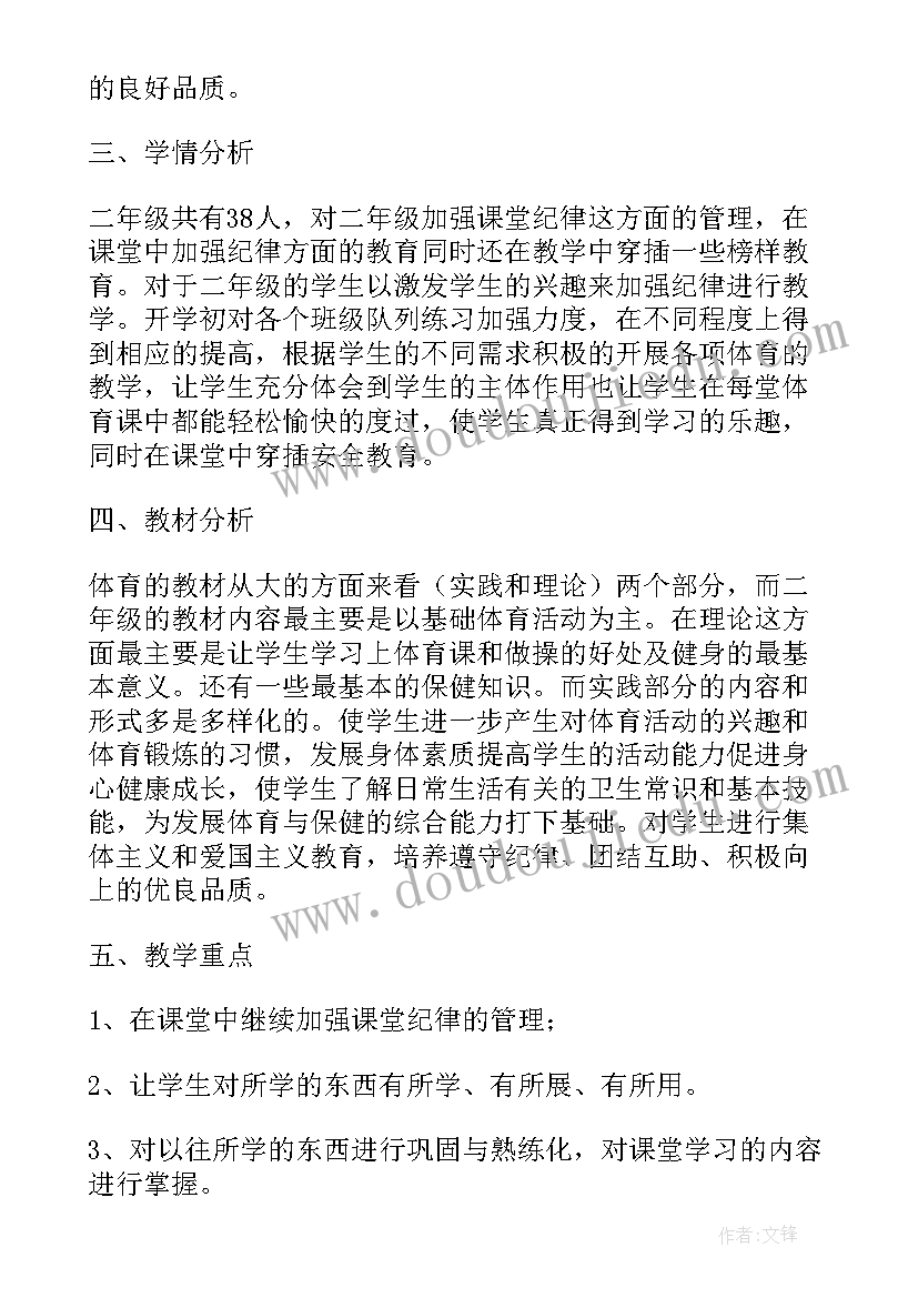 2023年小学体育二年级教学计划线上线下衔接(精选8篇)