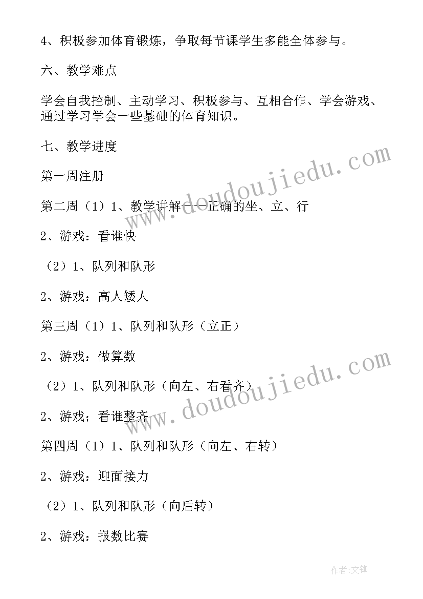 2023年小学体育二年级教学计划线上线下衔接(精选8篇)