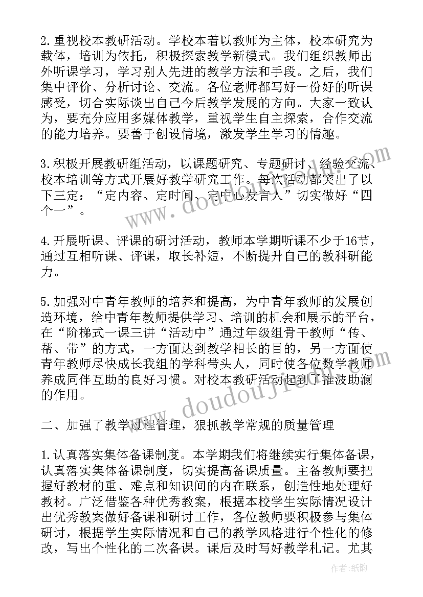 小学数学常态课总结 数学教研活动总结(通用5篇)