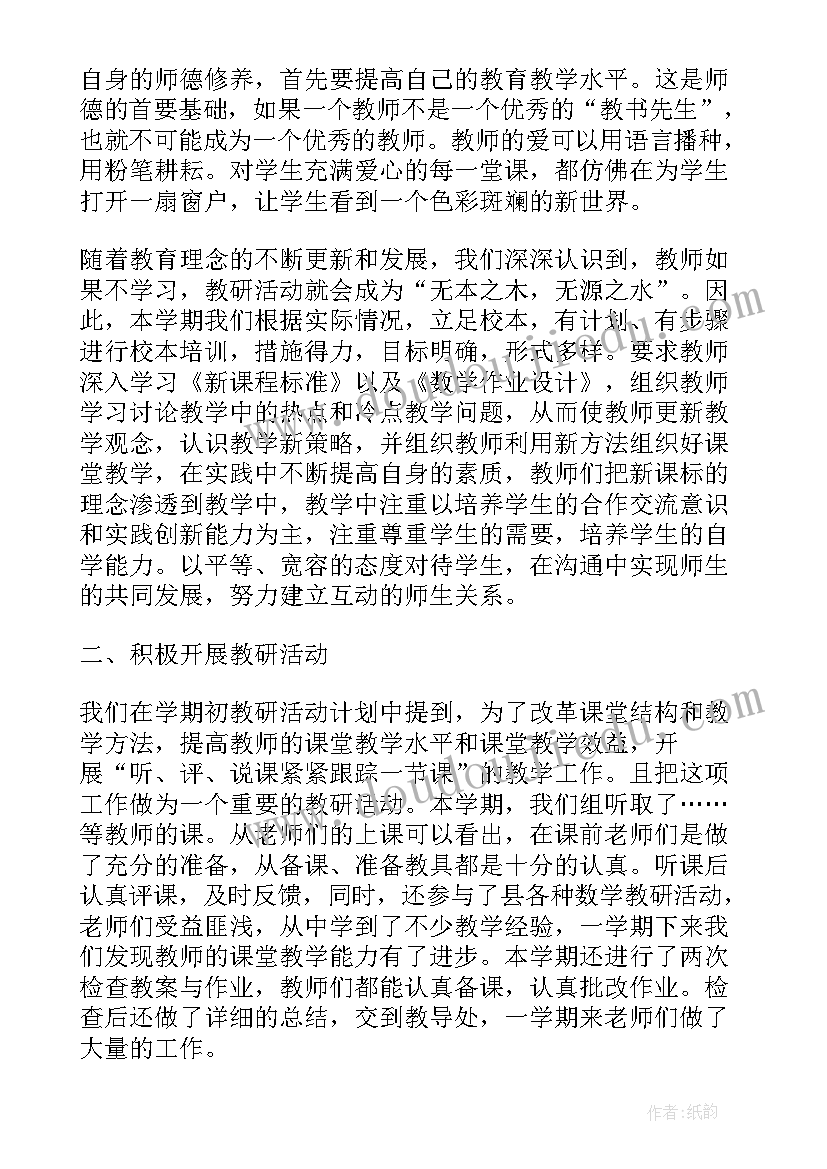 小学数学常态课总结 数学教研活动总结(通用5篇)