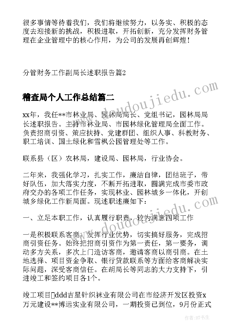 领导干部述职述廉述法报告(优秀5篇)