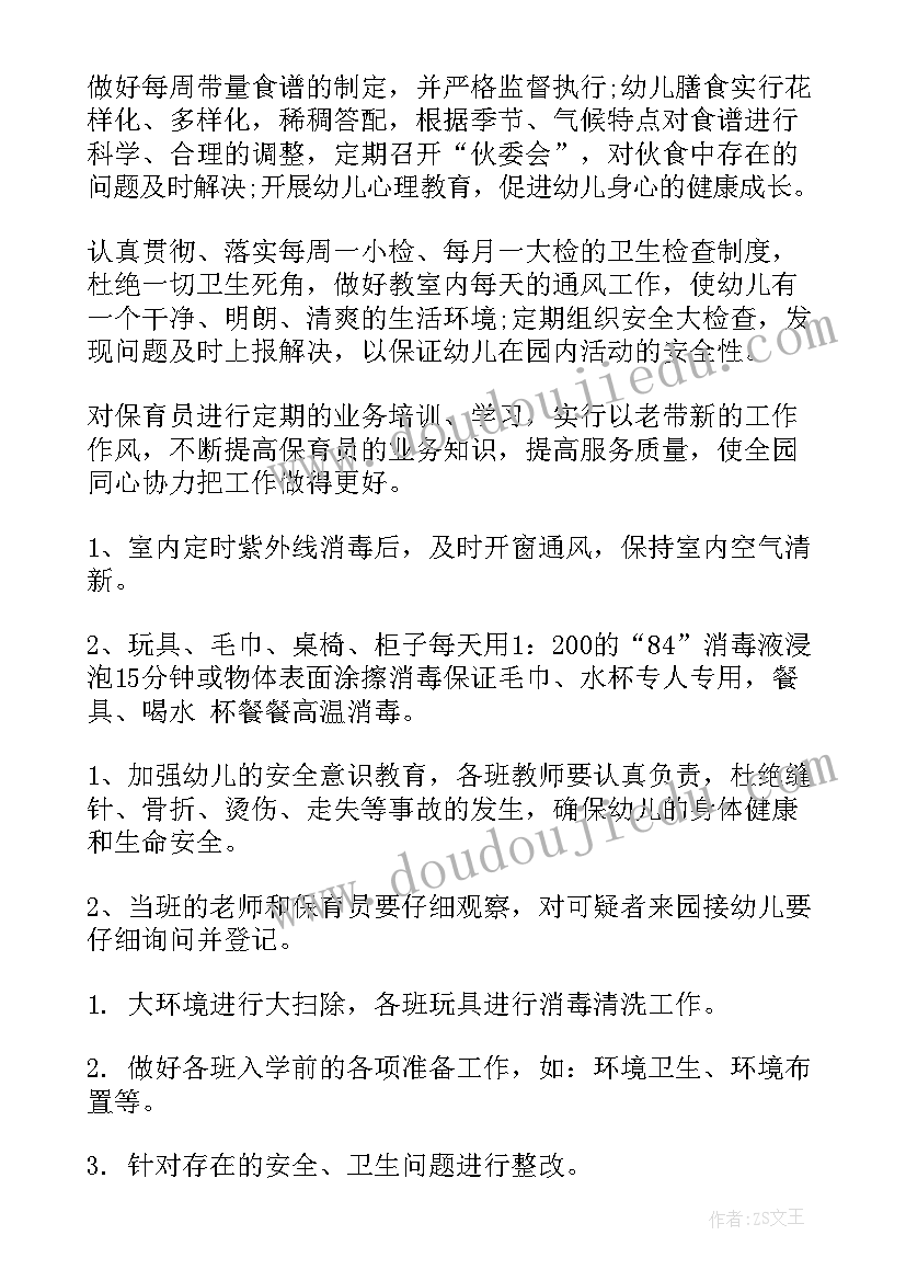 幼儿园日常卫生保健工作计划表(通用9篇)