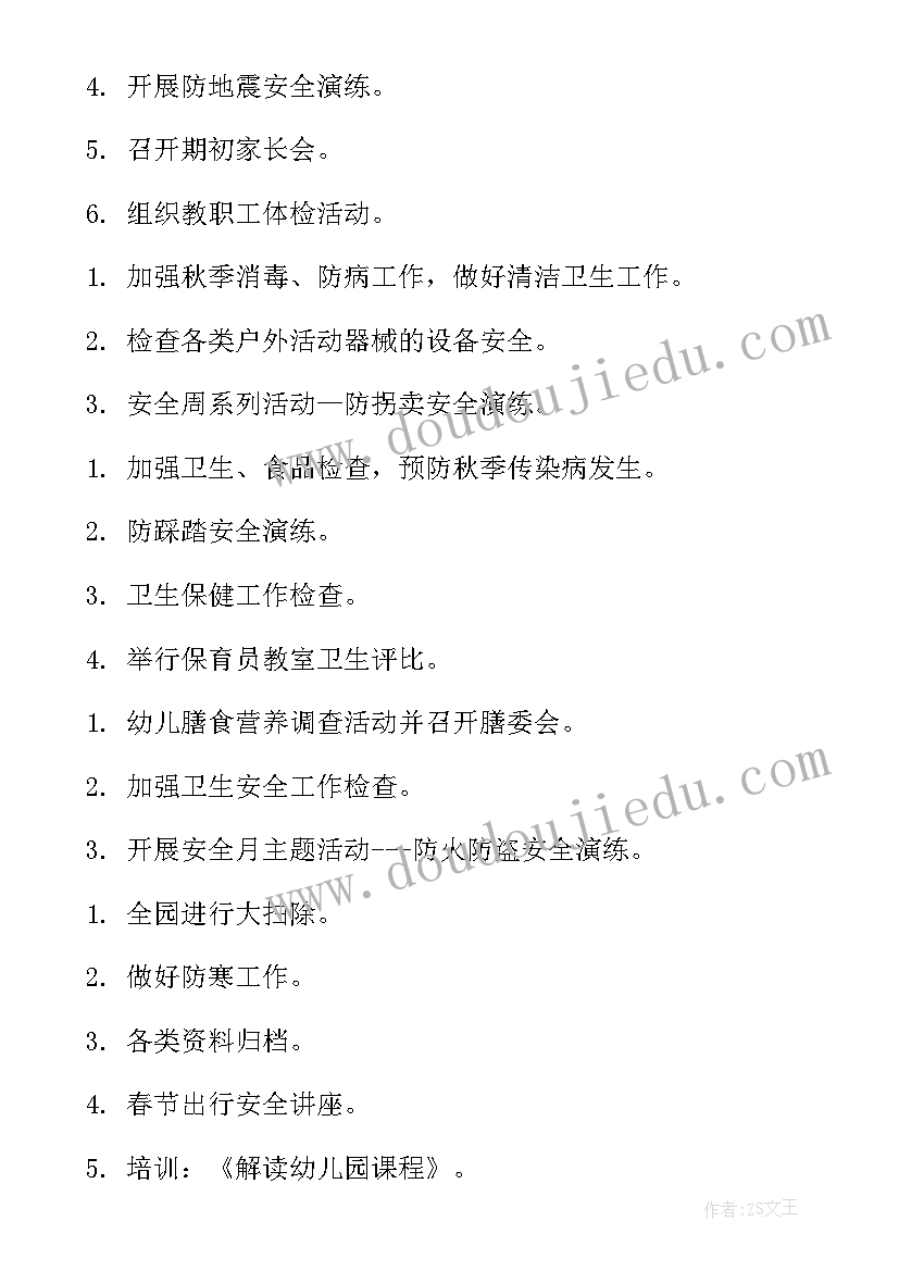 幼儿园日常卫生保健工作计划表(通用9篇)